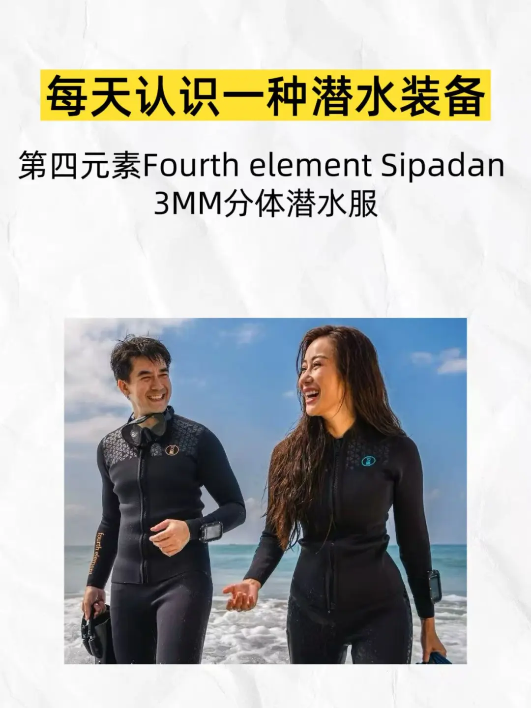 第四元素Fourth element Sipadan分体潜水服
