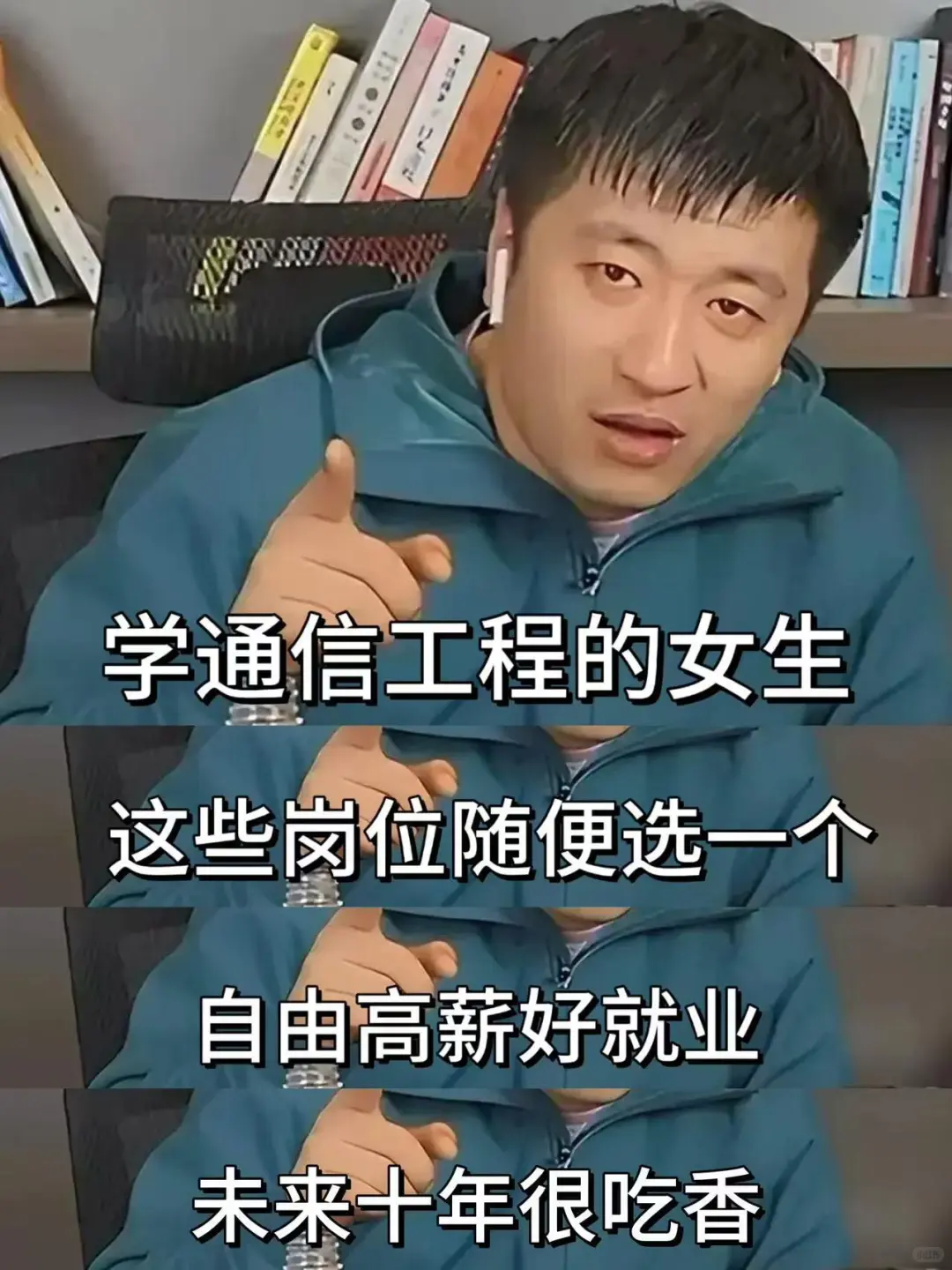 张雪峰:通信工程专业女生就业这些高薪岗位