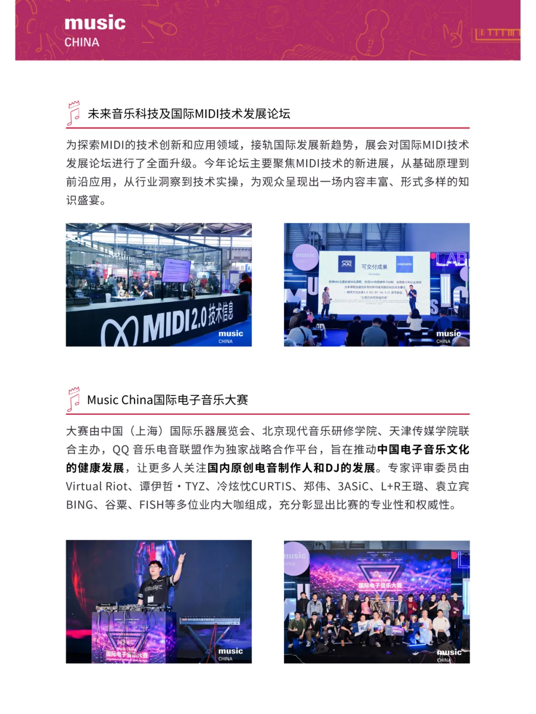 查收这份2024上海国际乐器展展后报告！