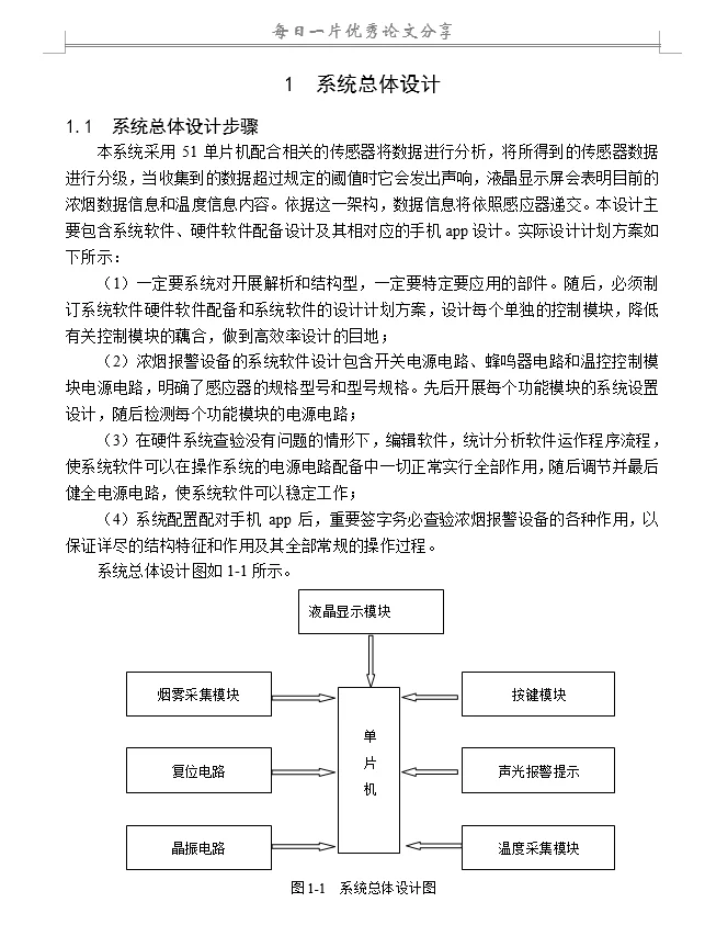 基于单片机控制的火灾报警系统设计