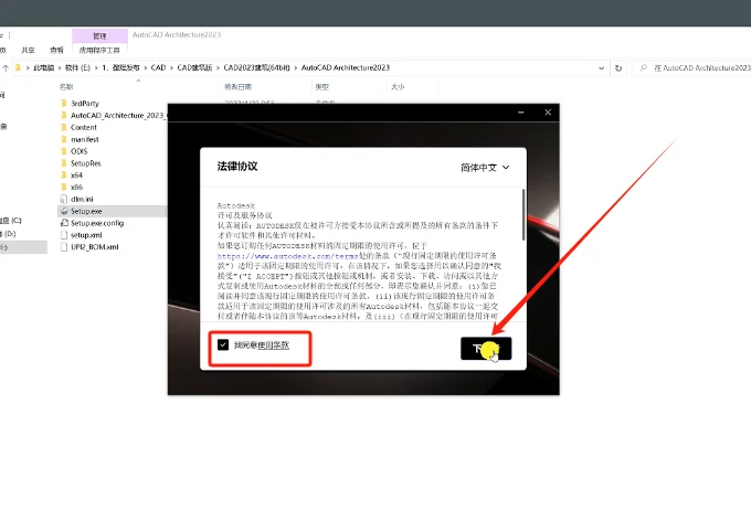Auto CAD 建筑版 2023下载安装教程附软包