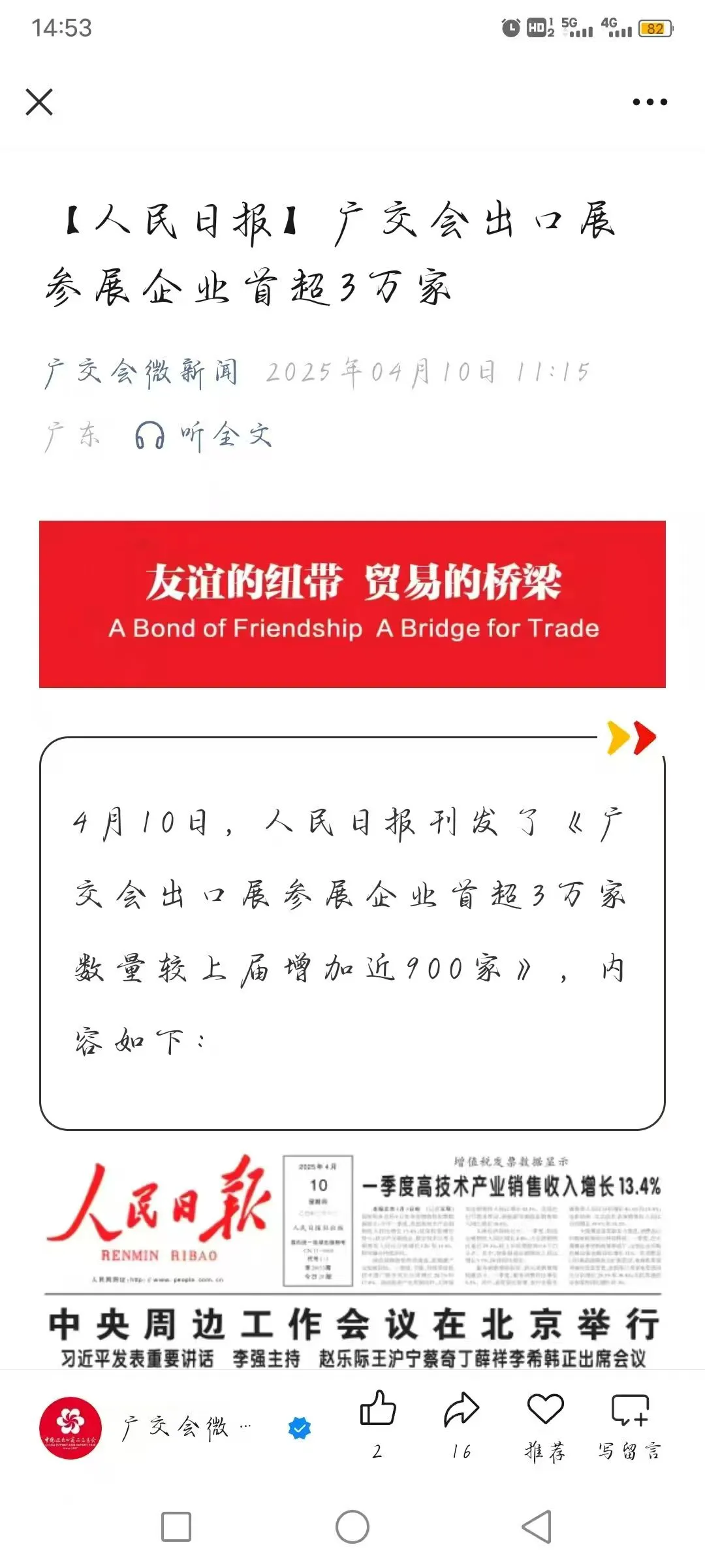 137届广交会参展商 采购商（新）