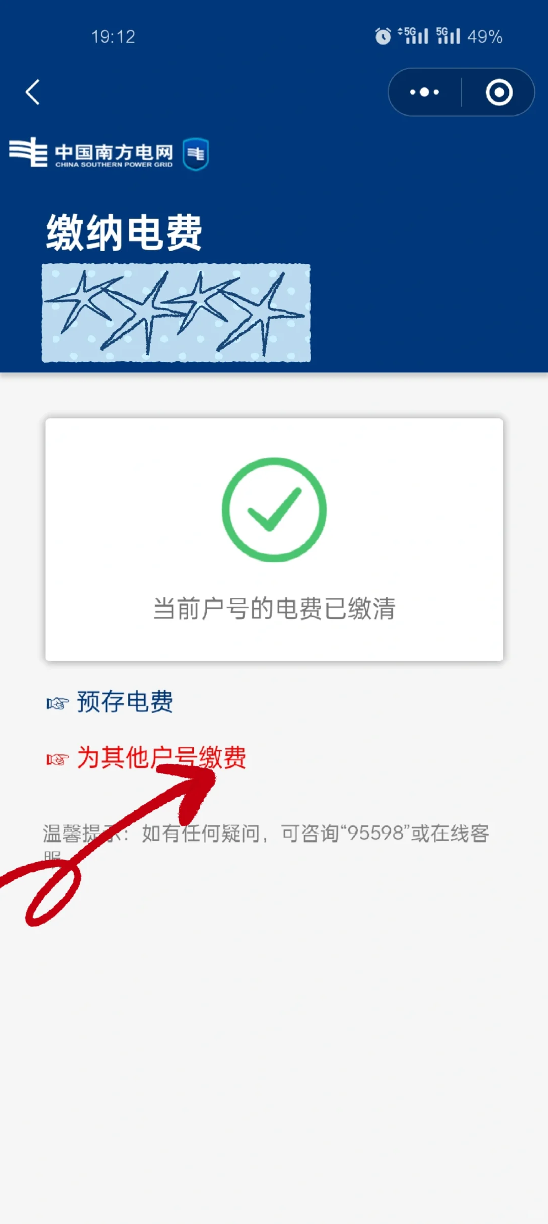 查电表的用户编号！另辟蹊径