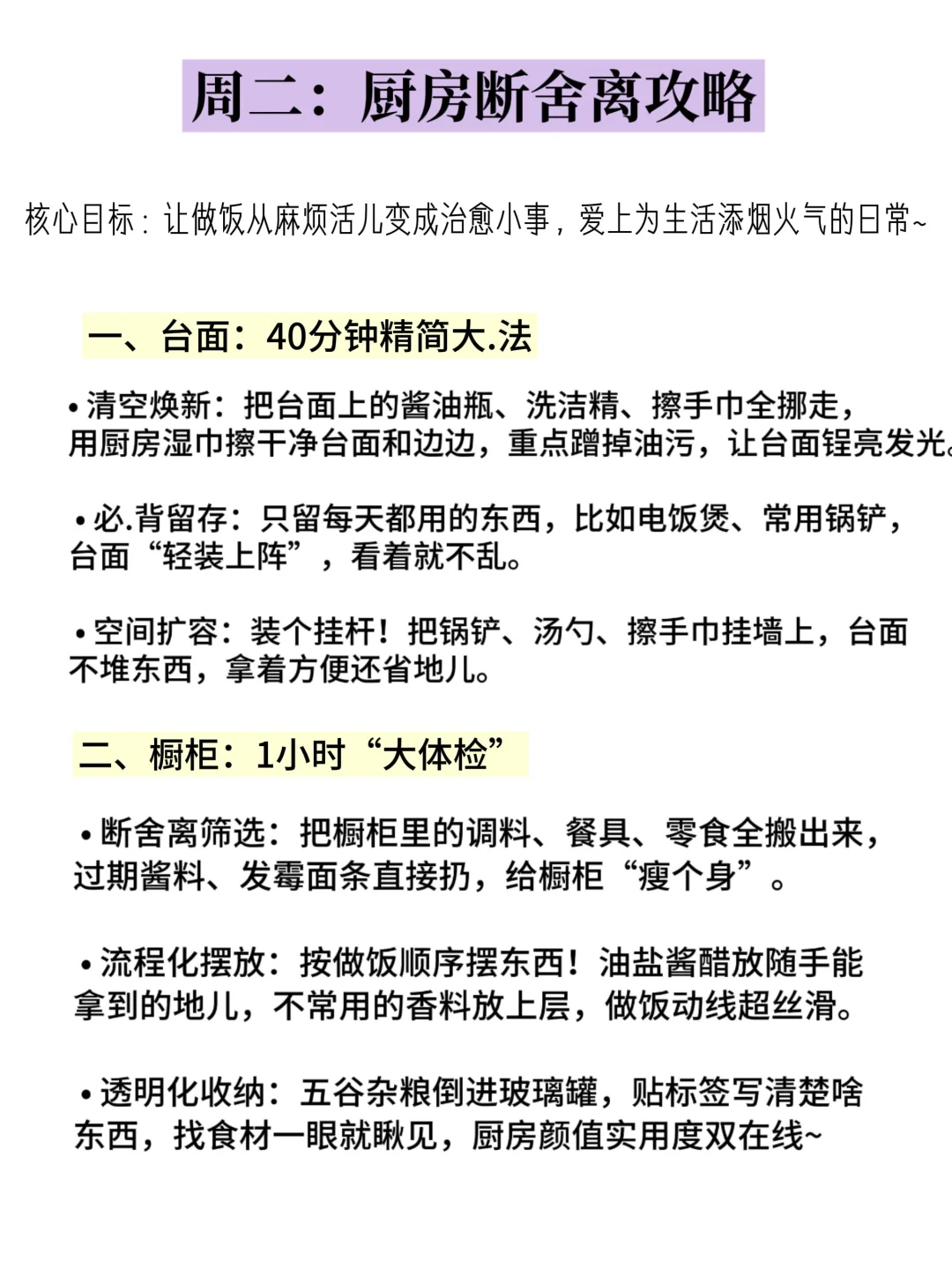 家里乱糟糟?七天搞定全屋整理?️