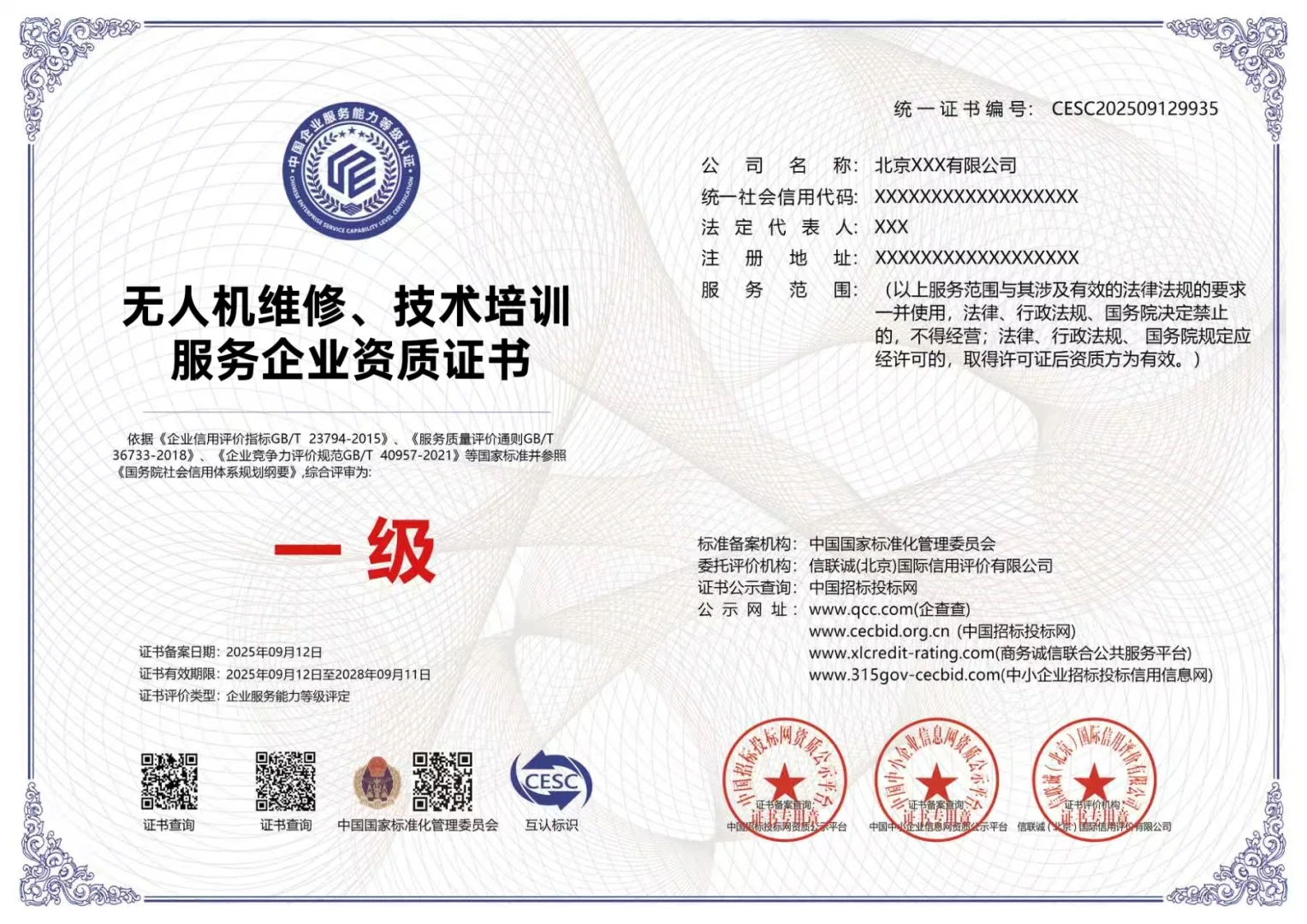 无人机维修技术培训服务企业一级证书