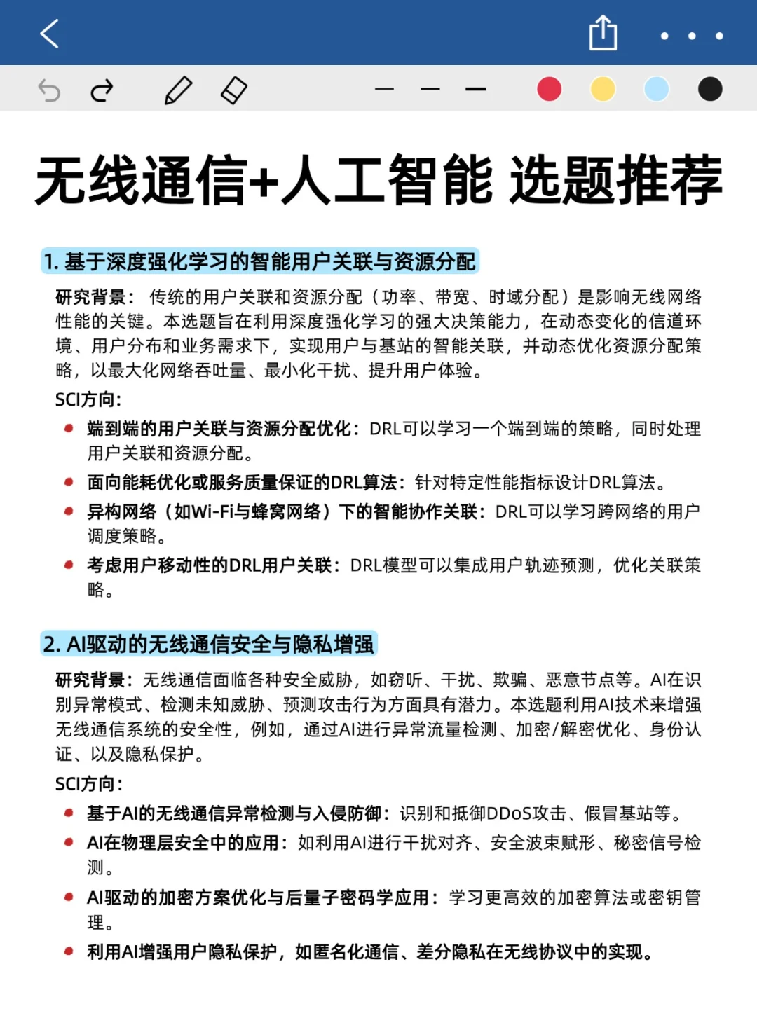 无线通信方向的同学不要再亖磕传统方法了