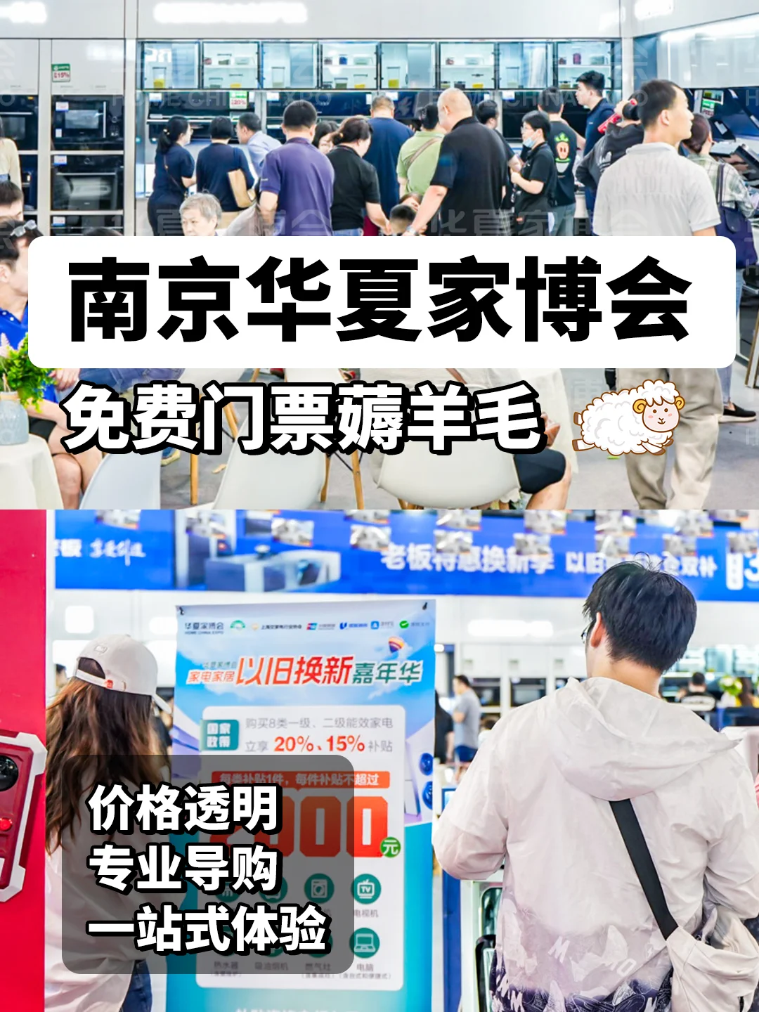 南京人速集结！华夏家博会开仓，不冲亏麻了