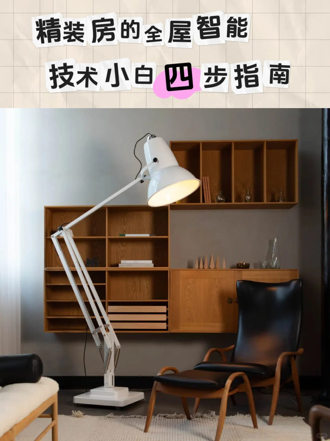 ? 精装房想装全屋智能？技术小白别慌！