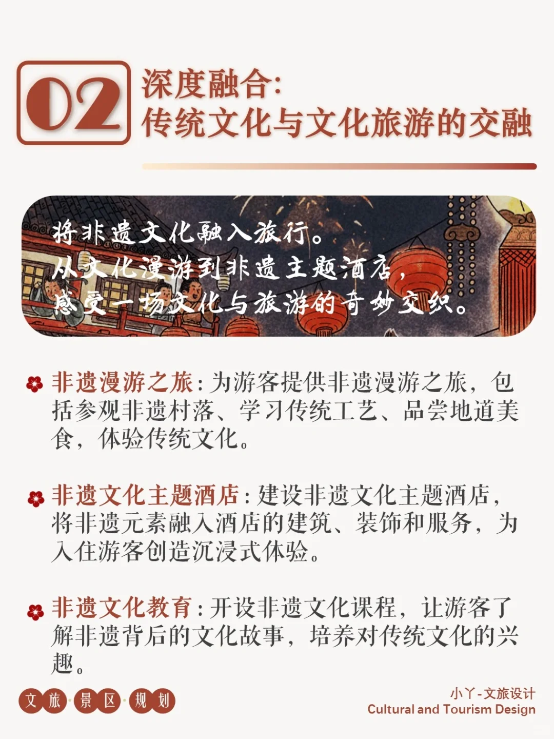 文旅融合「非遗+文旅 双向赋能，深度融合」