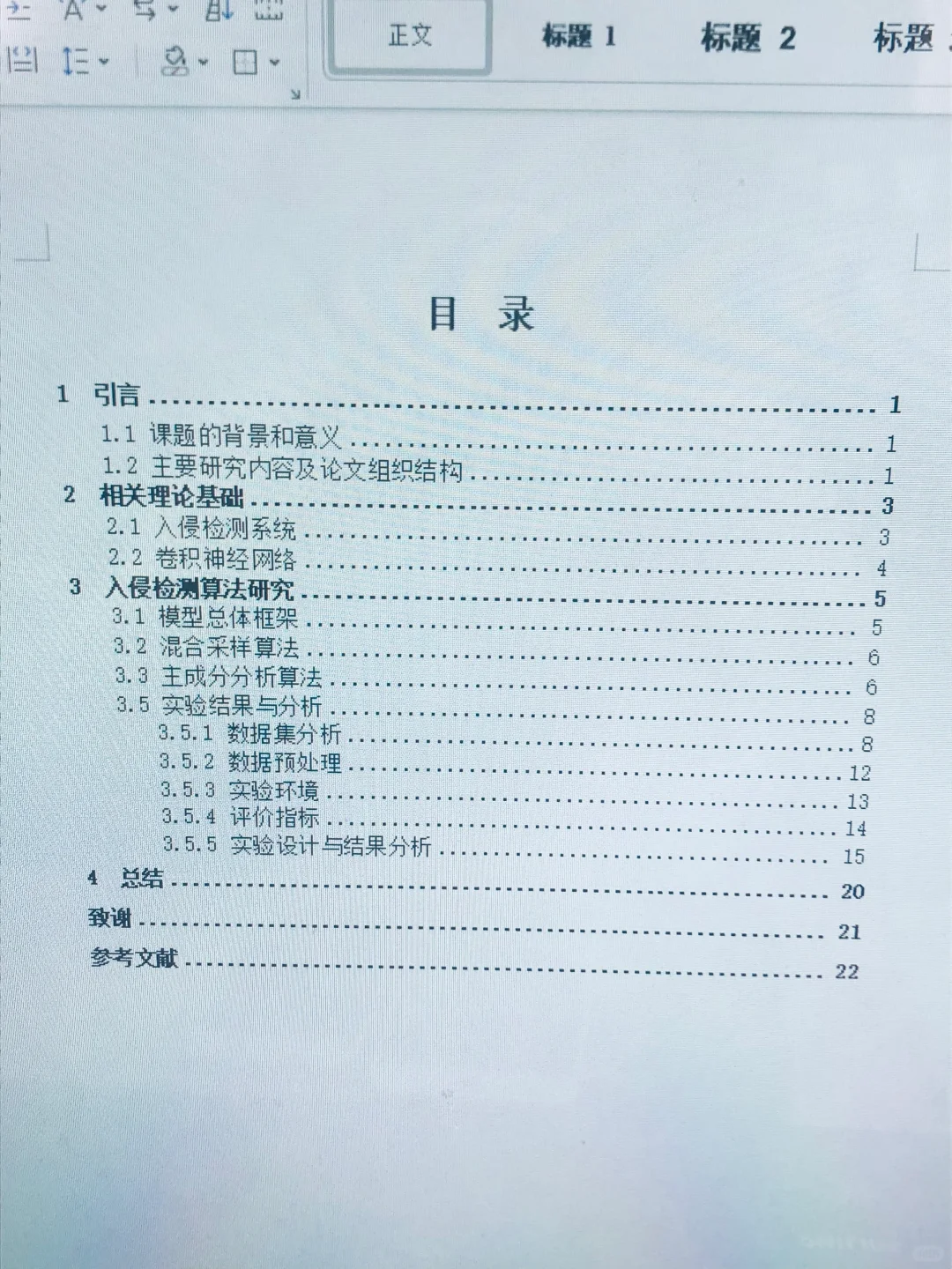 导:这才是我想看的网络空间安全专业论文