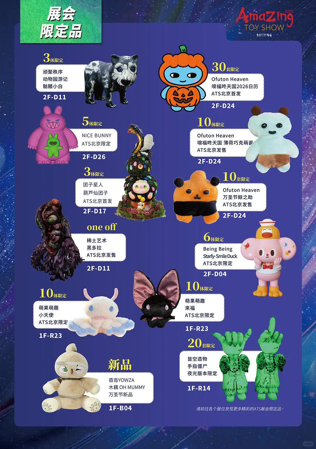 2025必逛！北京玩具展ATS！限定品抢先看?