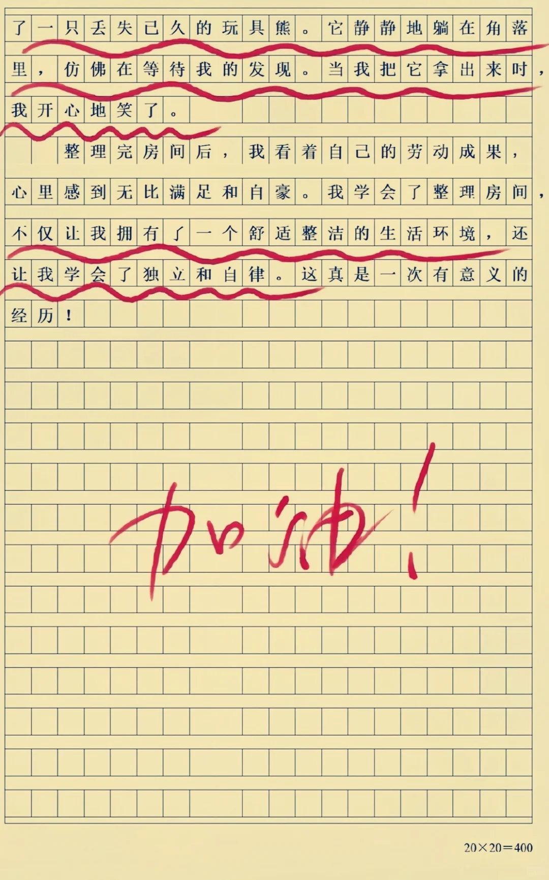 小学作文《我学会了整理房间》