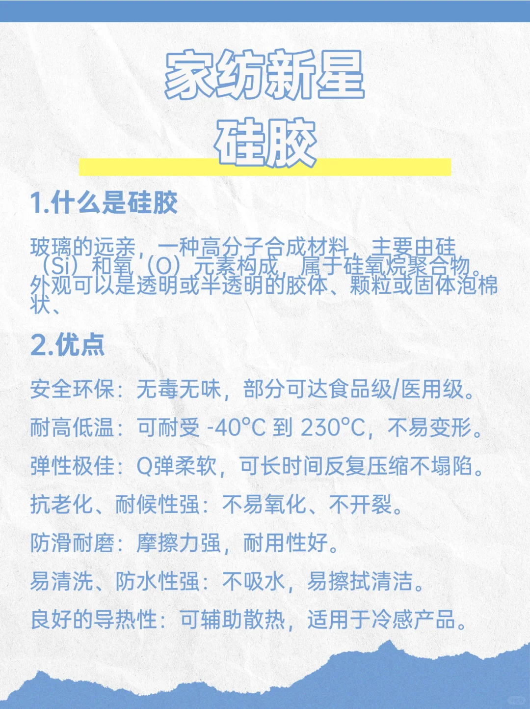 家纺新星,乳胶的代替者-硅胶