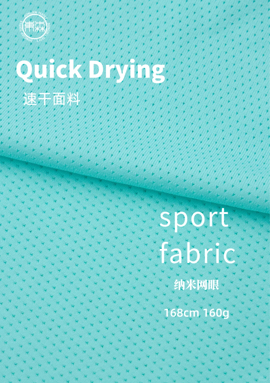 纳米网眼面料 给皮肤开了个“小窗户”