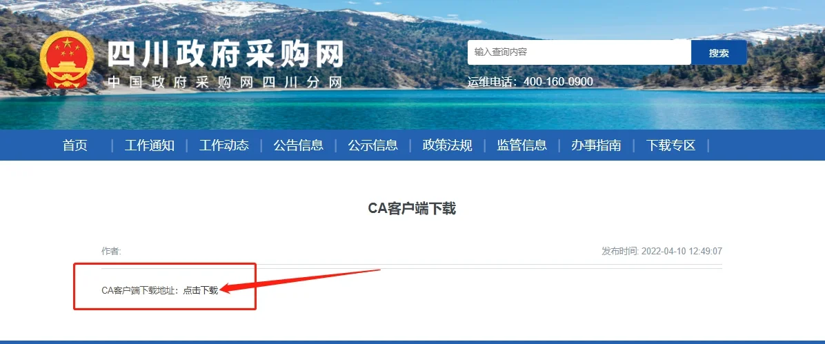 四川省政府采购一体化平台 下载安装