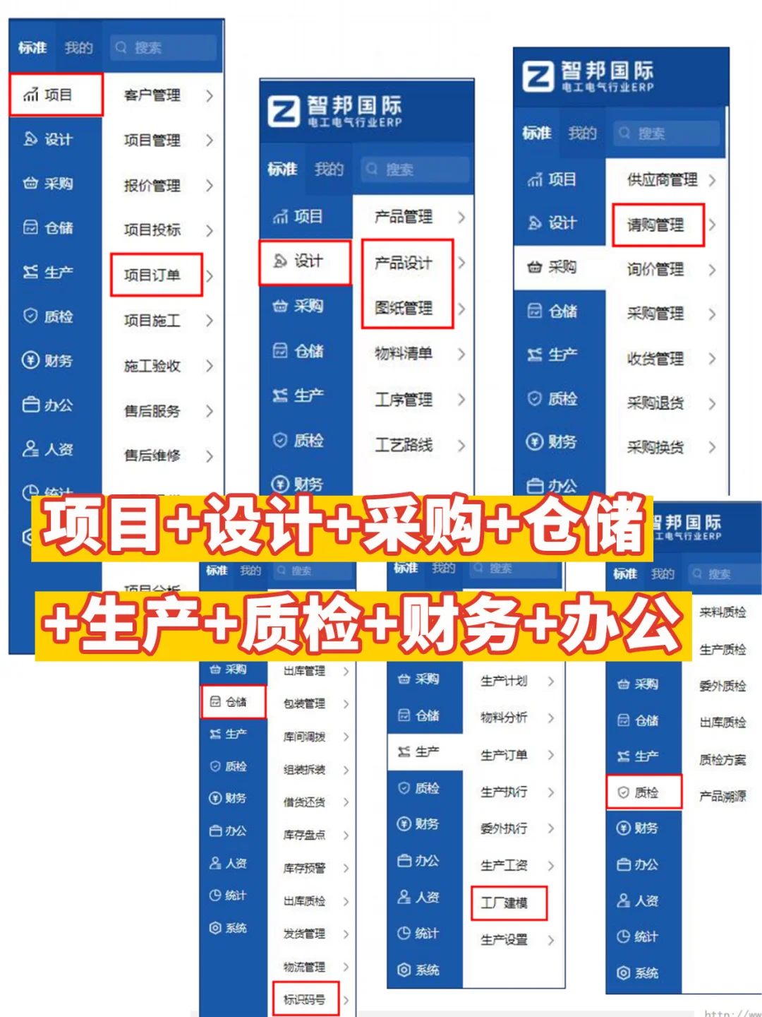 接电工电气业数智管理升级，ERP福利专属