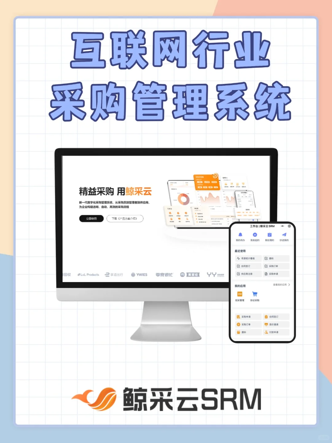采购系统一招实现互联网行业轻松集采