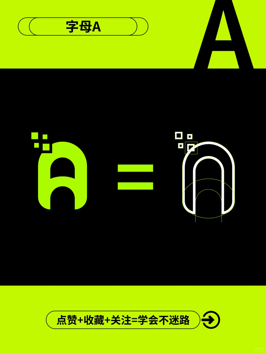 设计教程丨保姆级字母A标志图形设计第一期