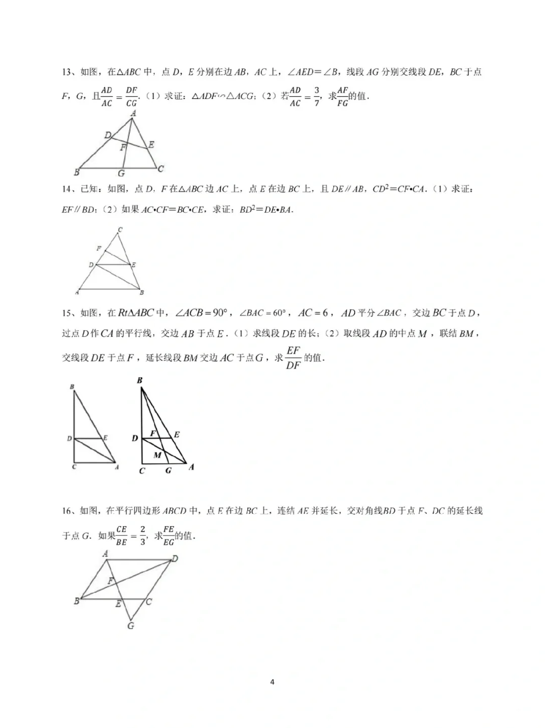 相似三角形A字形练习题