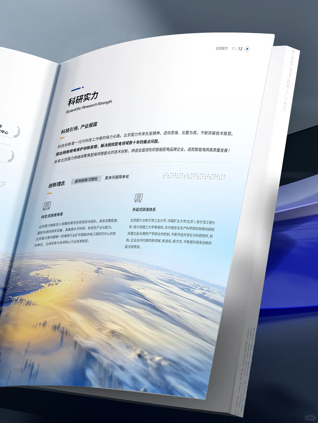 国力电气能源画册设计