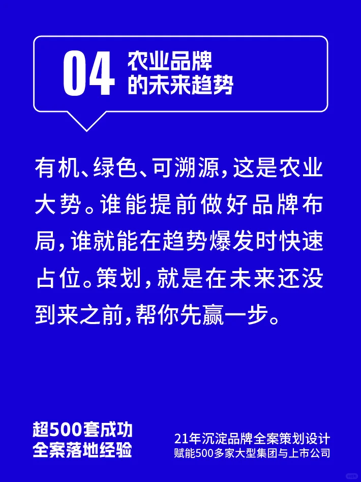 品牌认知低?农产品全案策划帮你提速