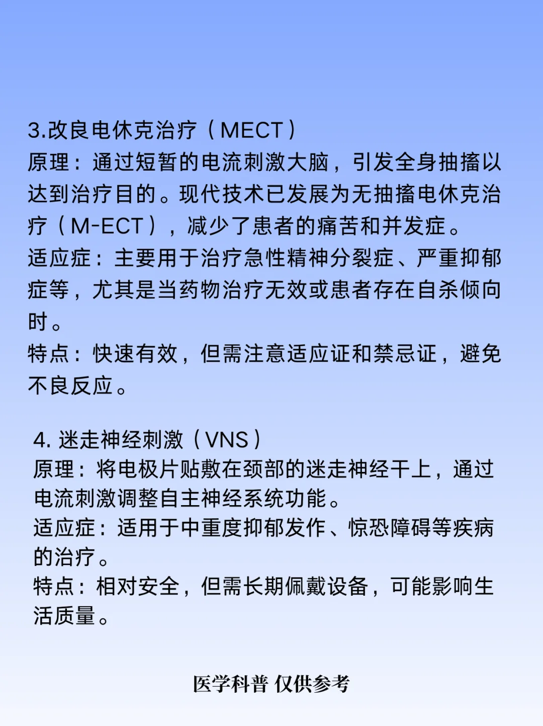 精神科中常见的物理治疗有哪些?