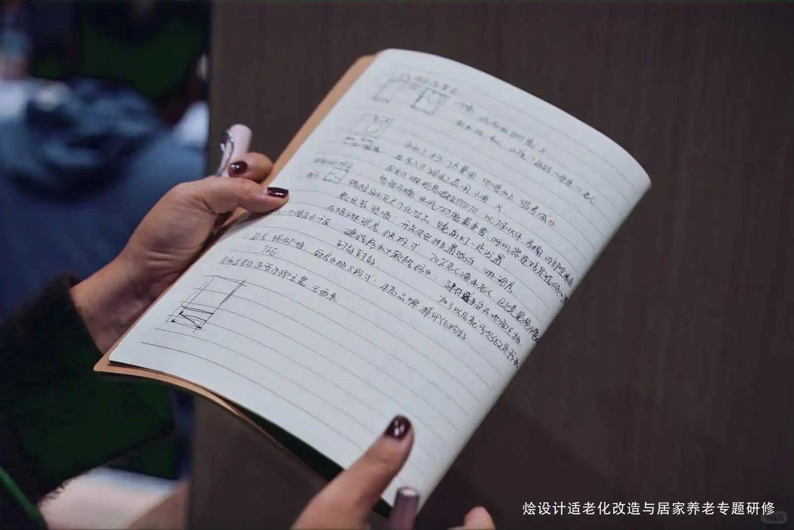 烩设计适老化改在和居家养老专题研修班