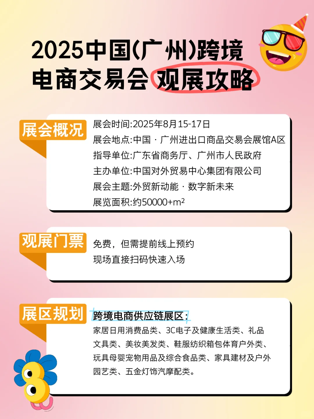 2025中国（广州）跨境电商交易会观展攻略