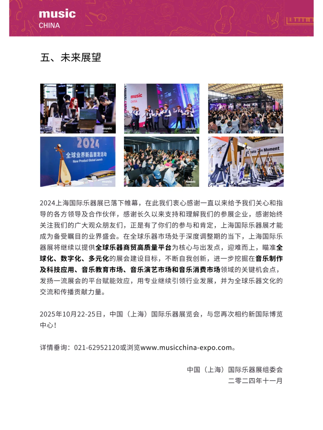 查收这份2024上海国际乐器展展后报告！