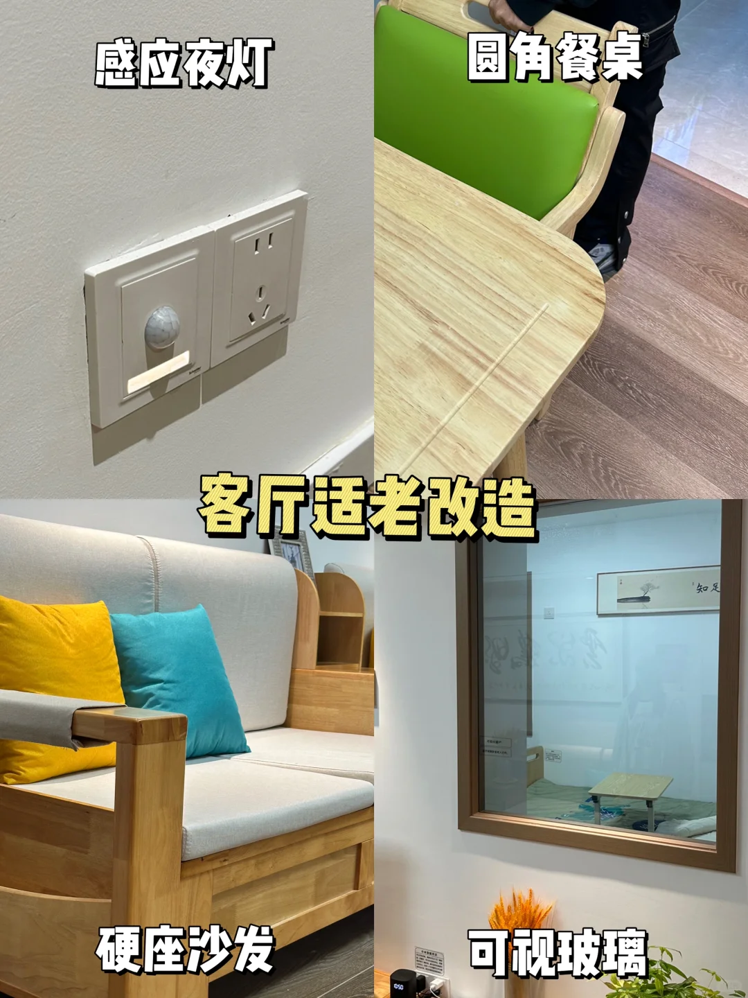 家有老人必看！适老化改造真的不难