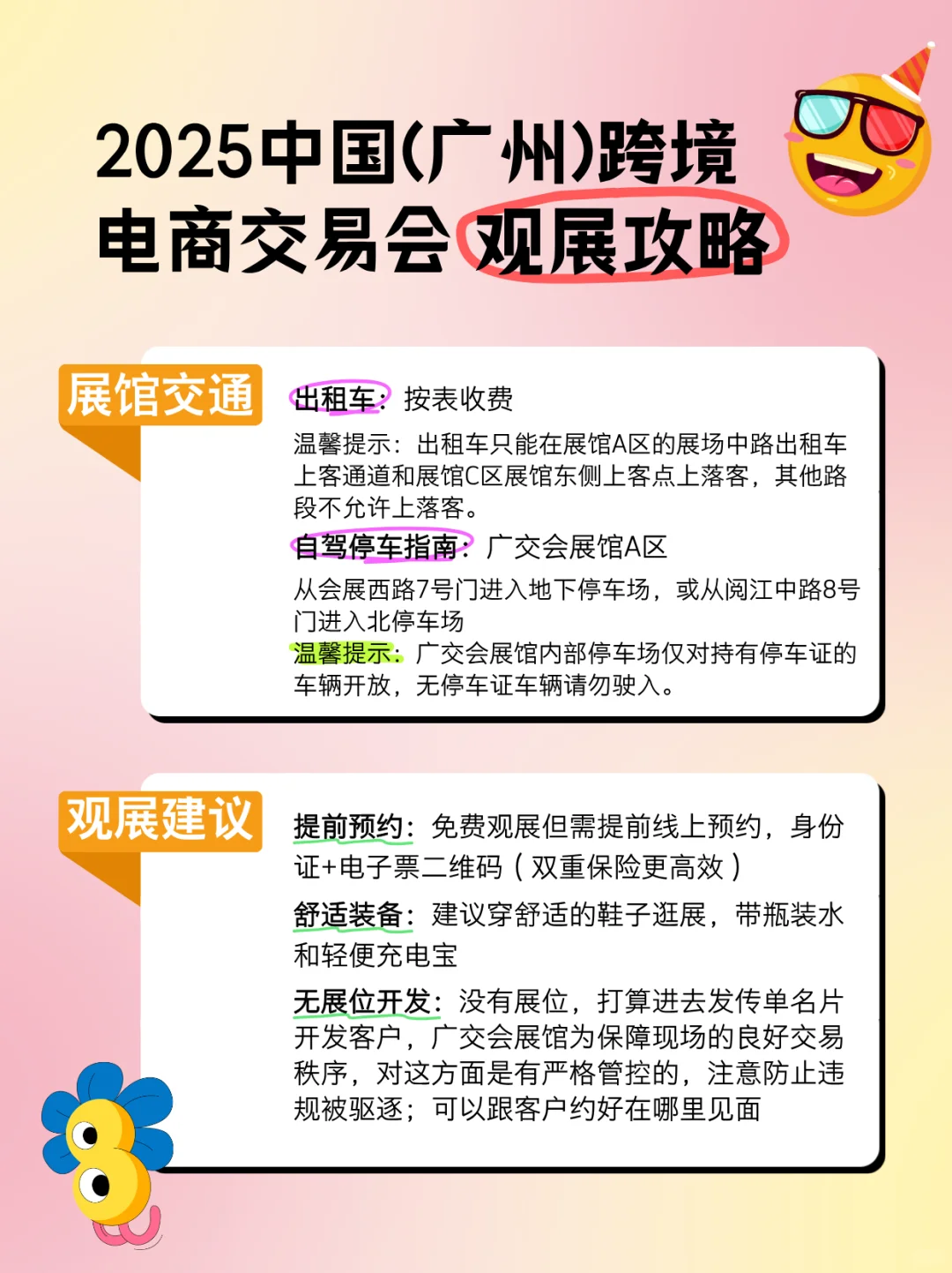 2025中国（广州）跨境电商交易会观展攻略