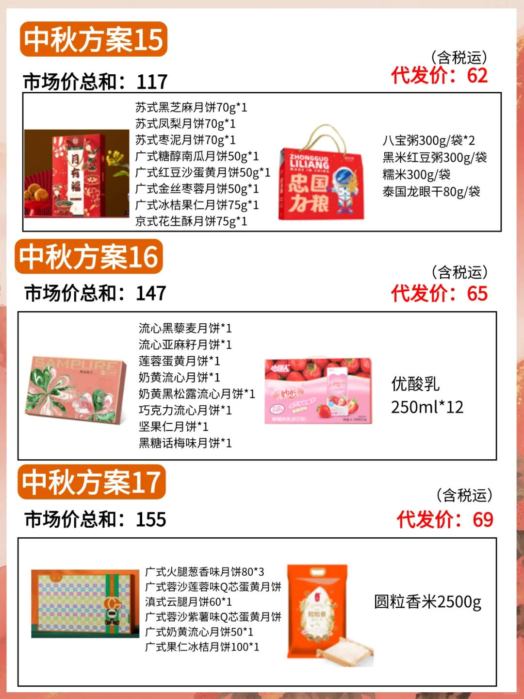 人均100+中秋礼品采购方案又被老板夸了?