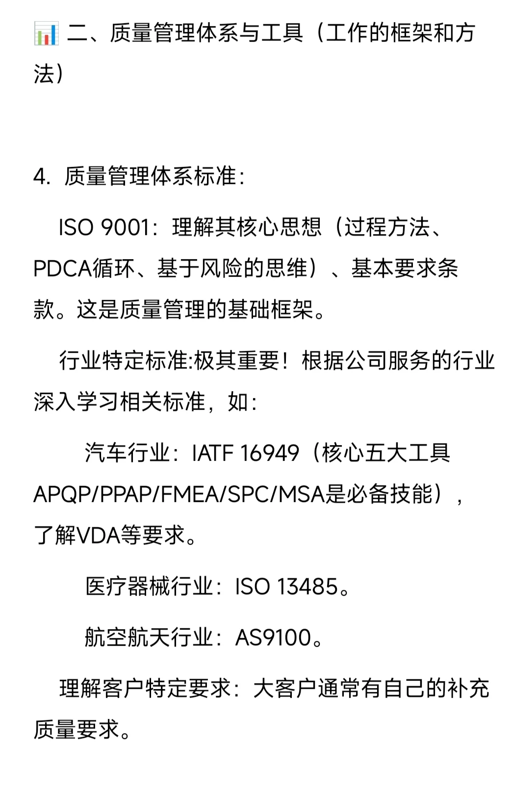 精密五金零部件质量工程师(助理)学习要点