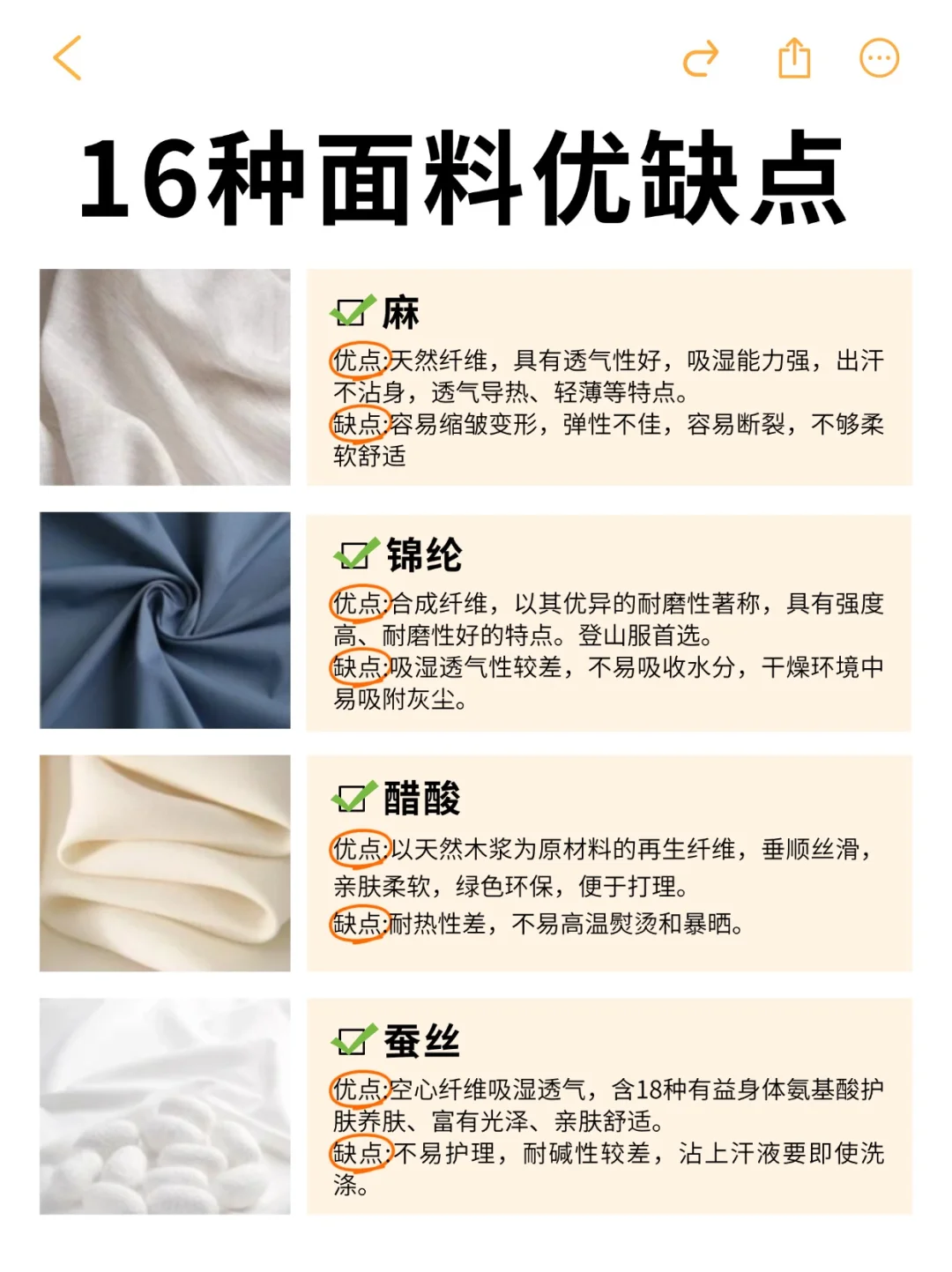 服装干货 | 16种面料优缺点大揭秘?