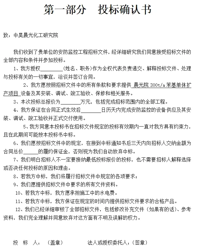 45686字监控系统投标书（含施工方案）word