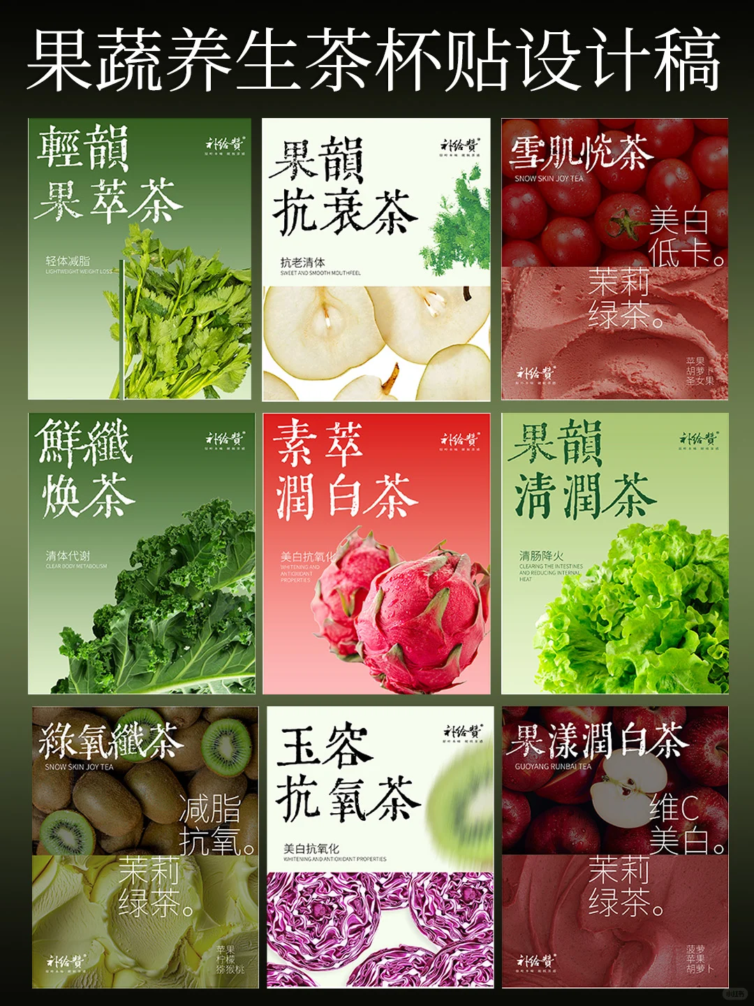 奶茶店再添一员！果蔬养生茶上新攻略