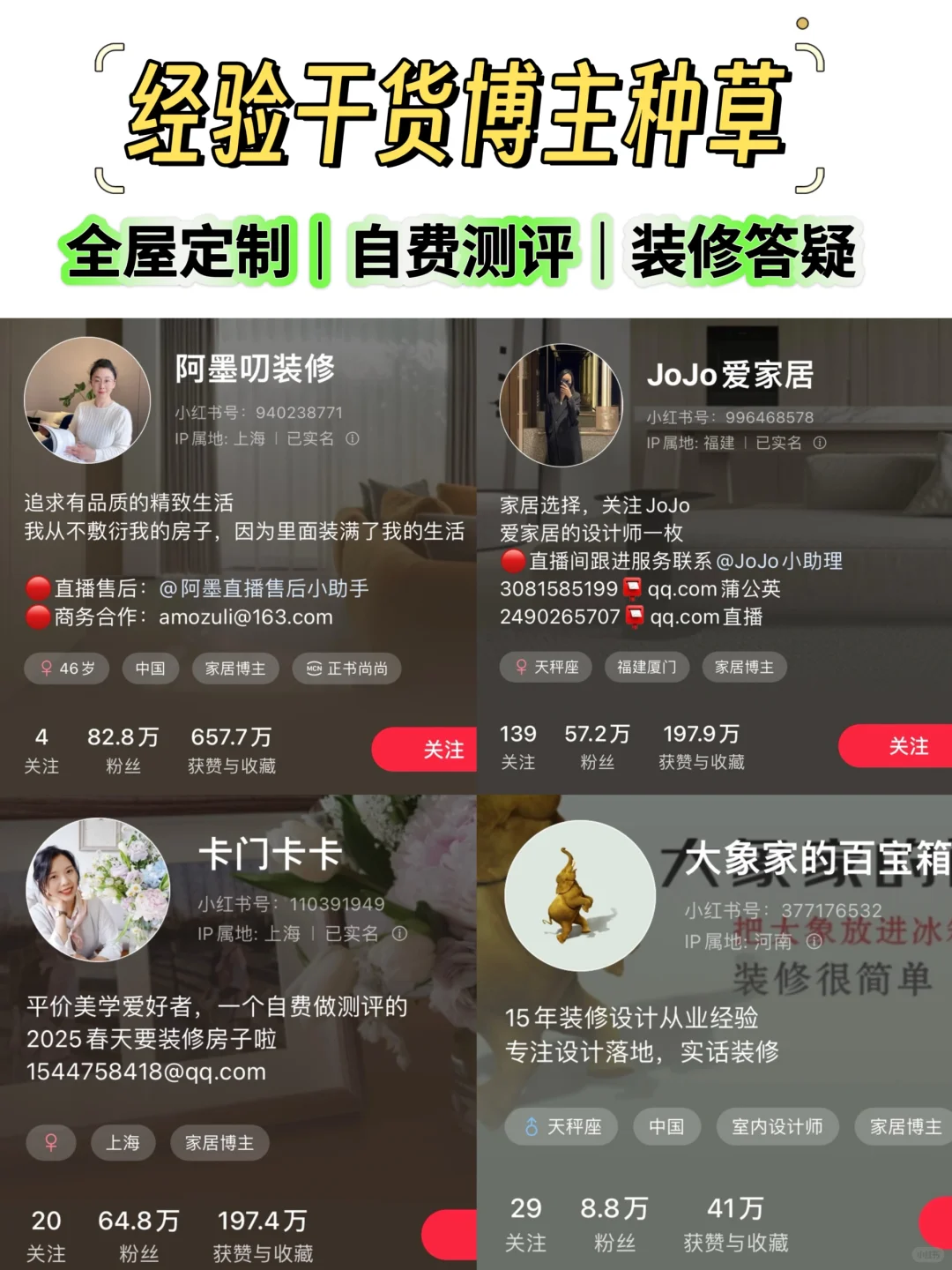 宝藏家居博主推荐 | get如何做家居博主