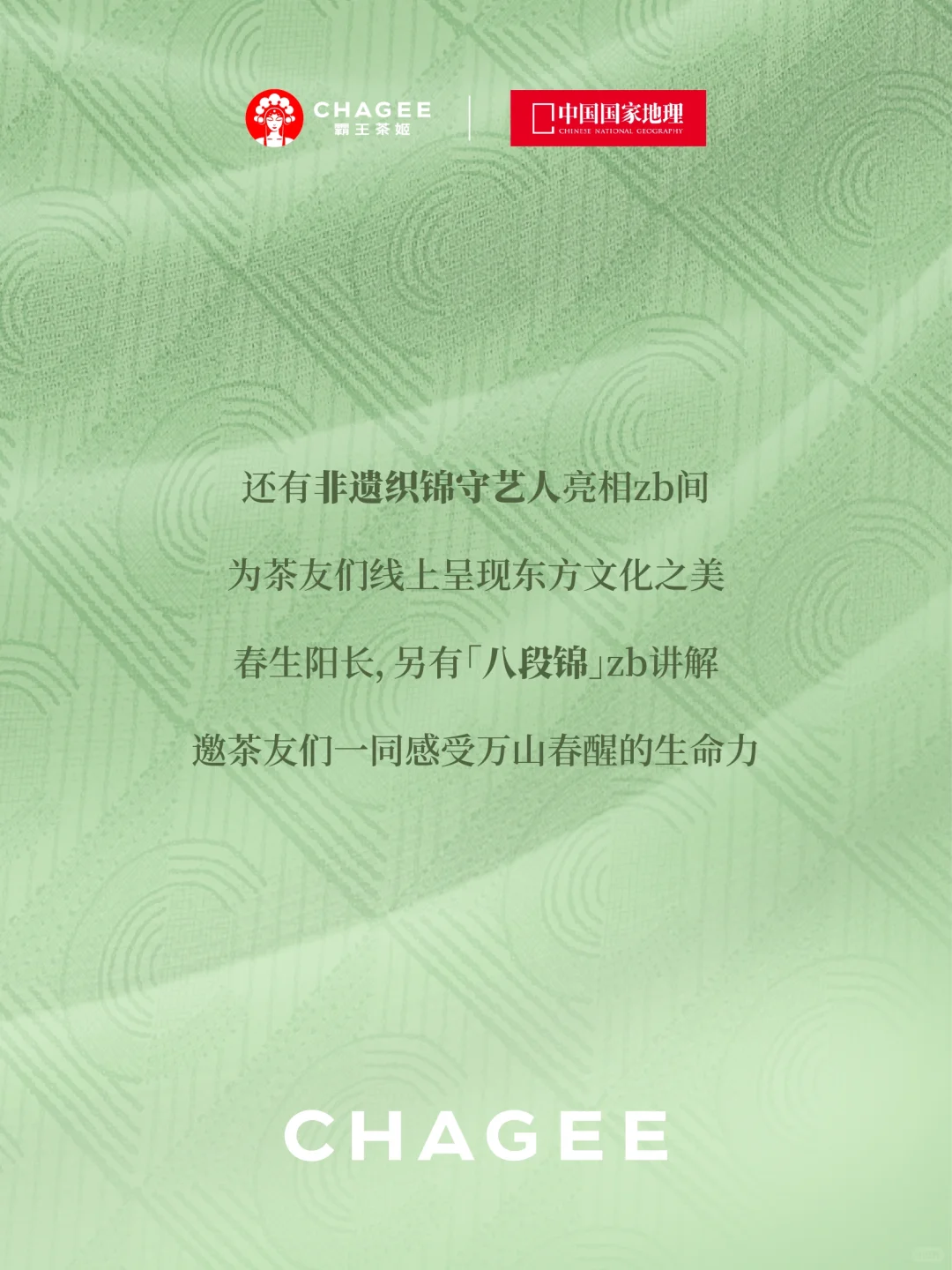 携手中国国家地理，将?zb搬进春山啦！