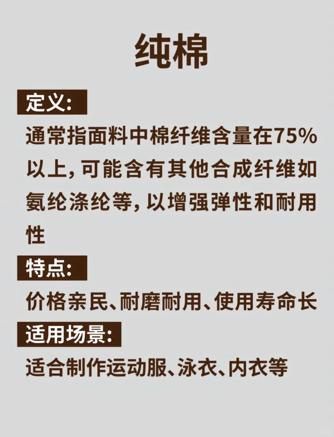 衣服材质科普 |一次性讲清楚3种常见面料