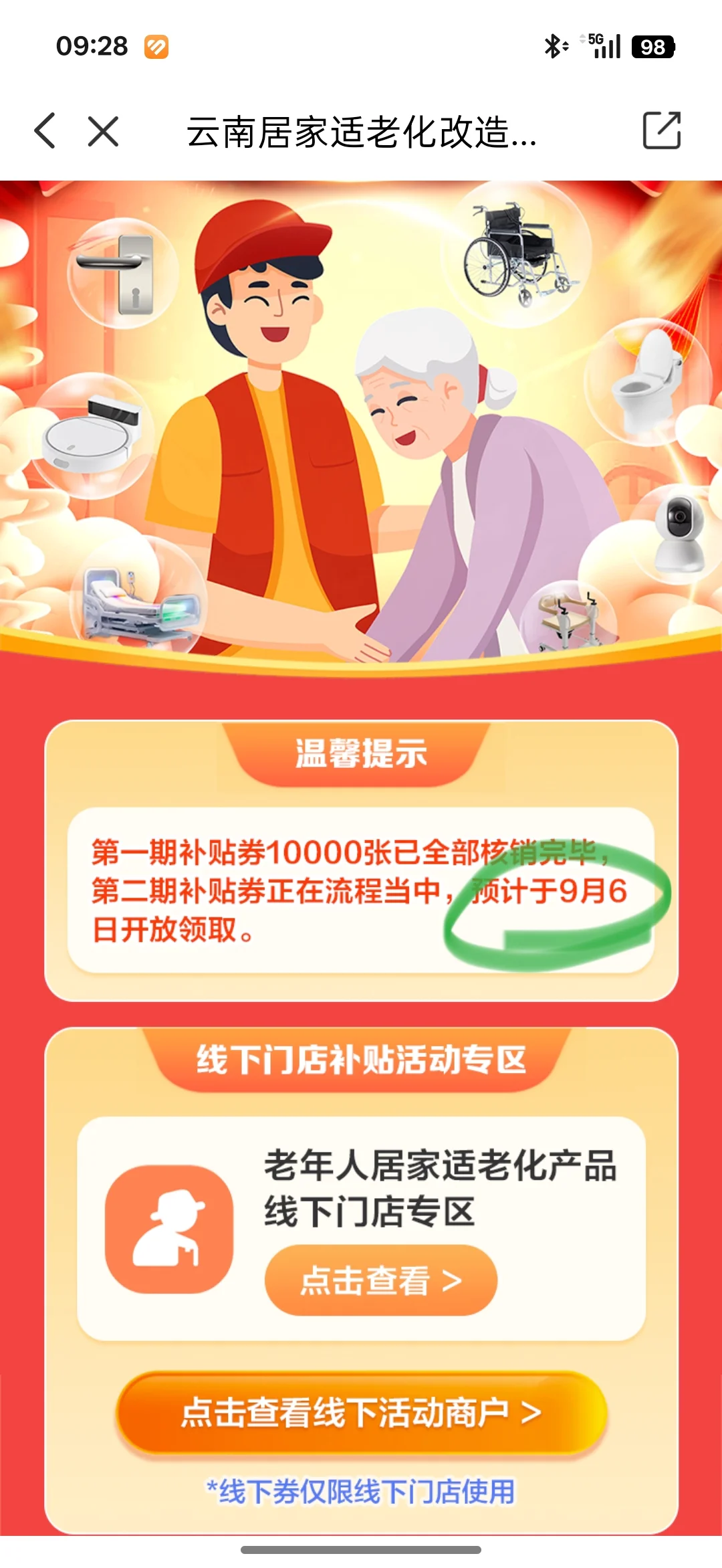 昆明适老化又有啦