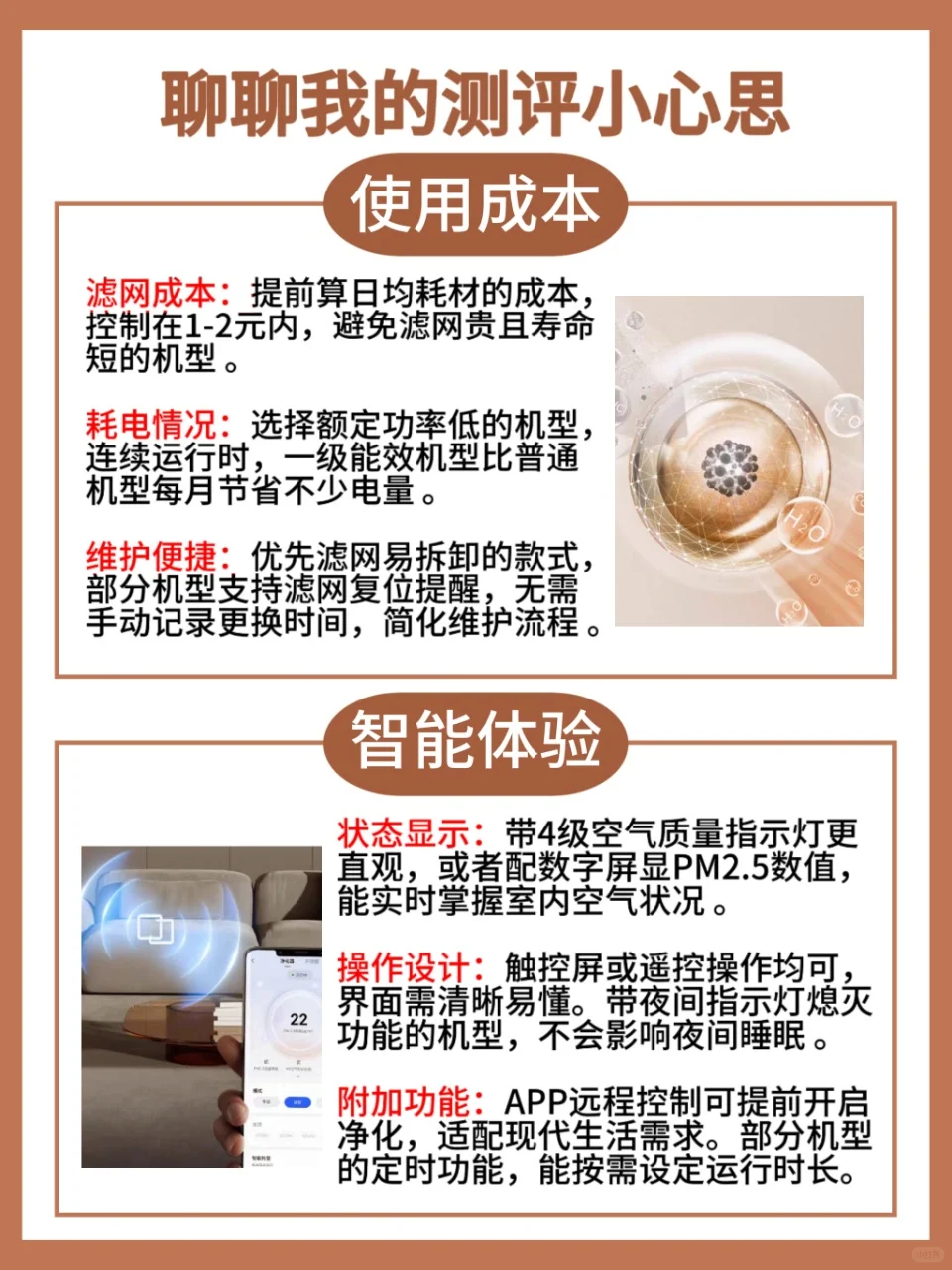 空气净化器选购避坑：六大维度教你选对