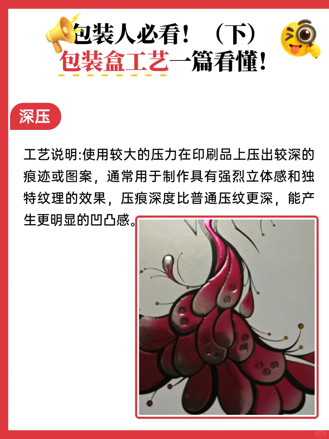 包装人必看！包装盒工艺一篇看懂！（下)