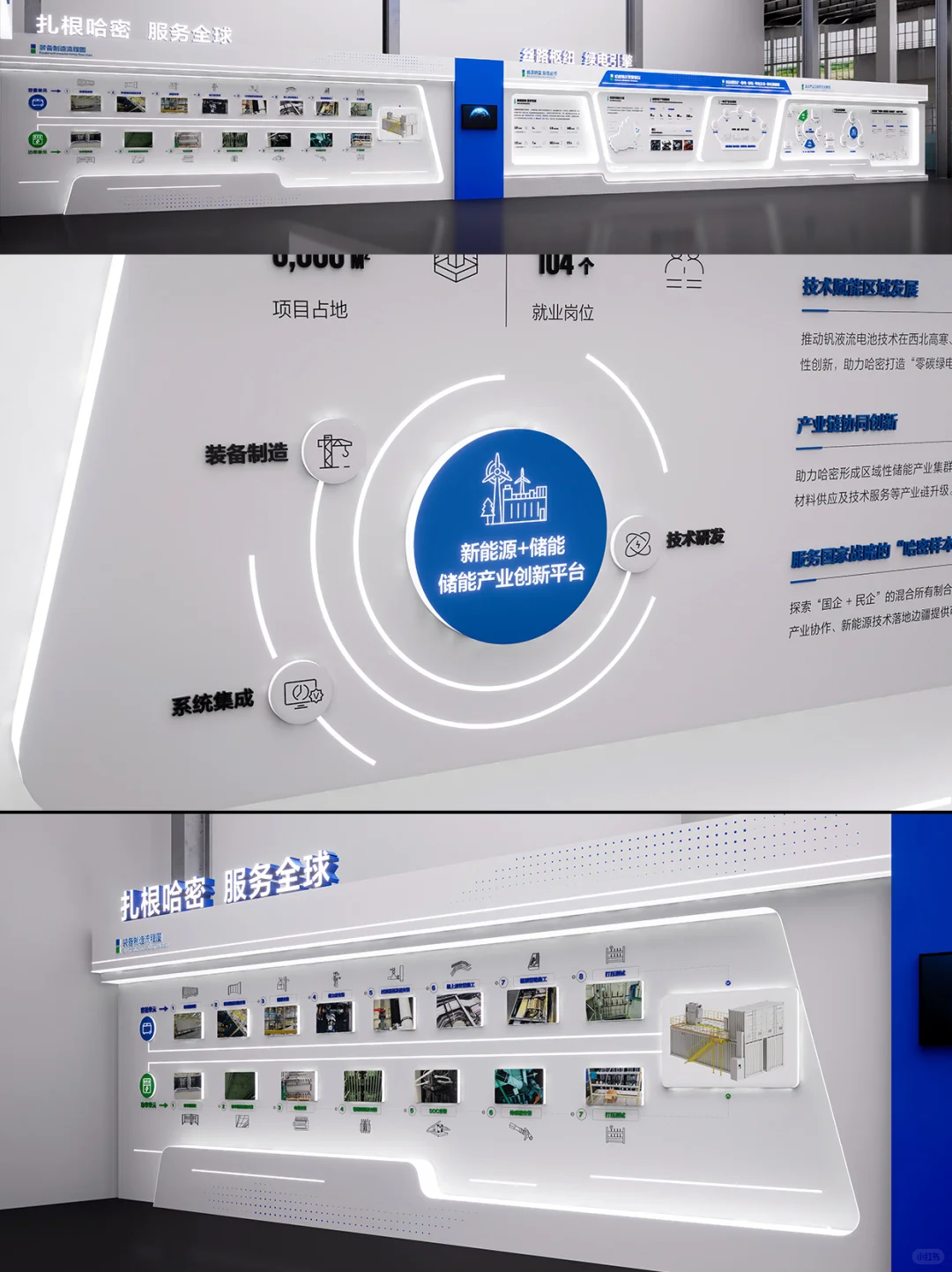 新疆能源储能展厅设计
