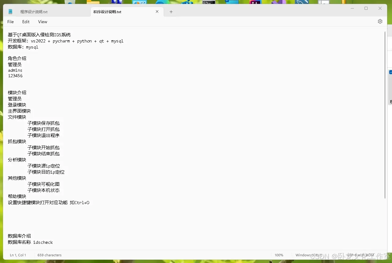 入侵恶意流量(源码+lw+部署文档+讲解等)