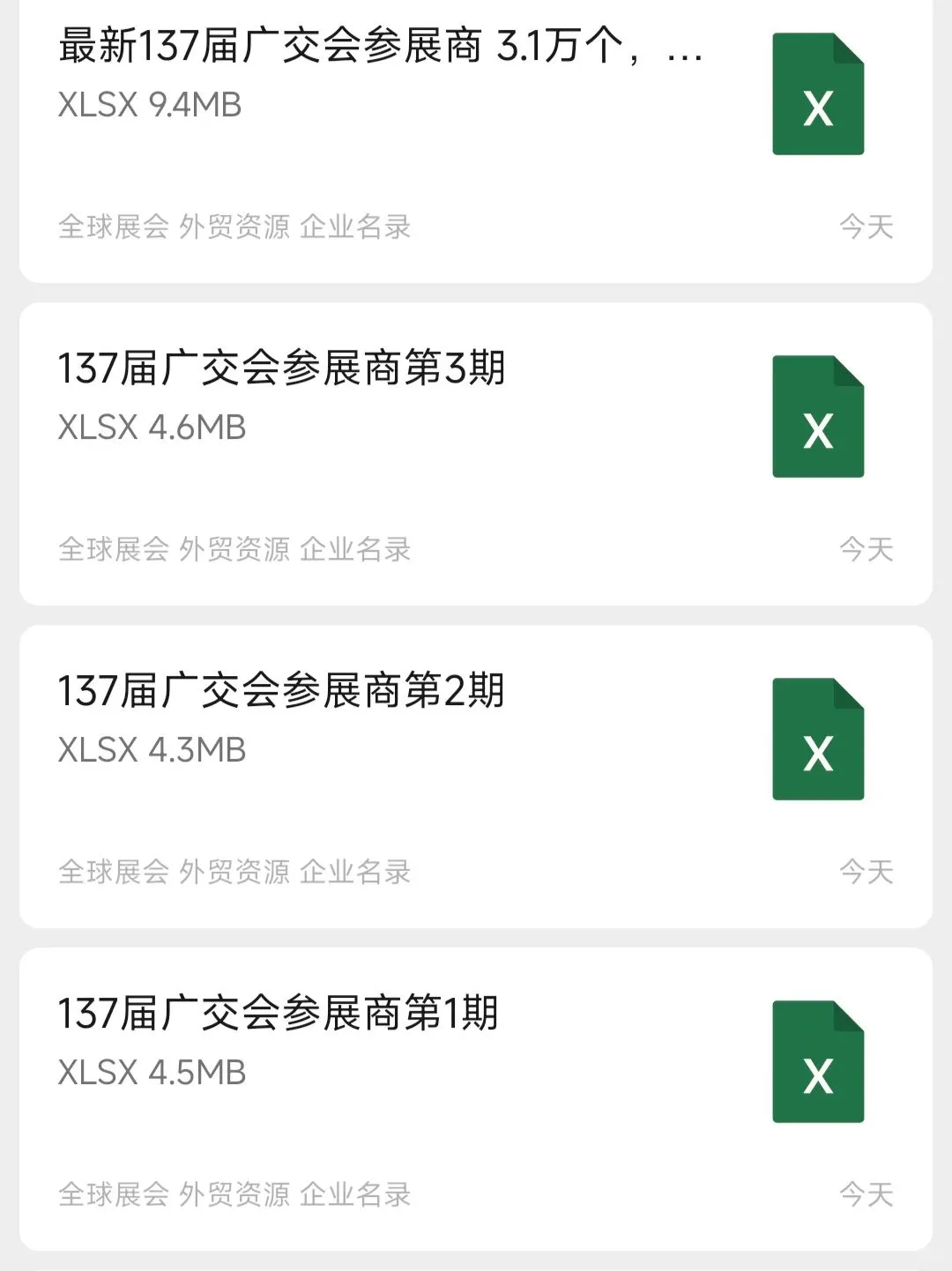 137届广交会参展商 采购商（新）