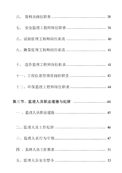 ?标书分享-《工程监理施工项目》投标方案