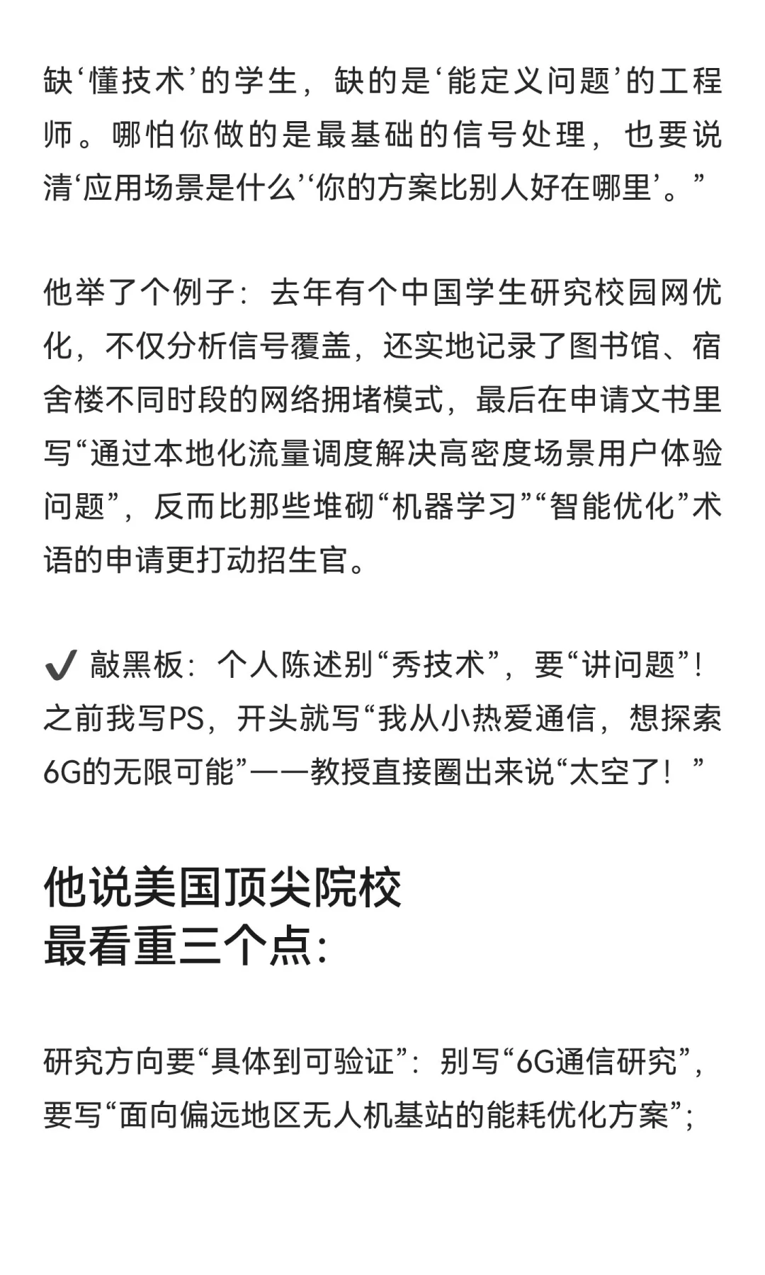 和美国通信工程大佬深聊后悟了，别把路走窄