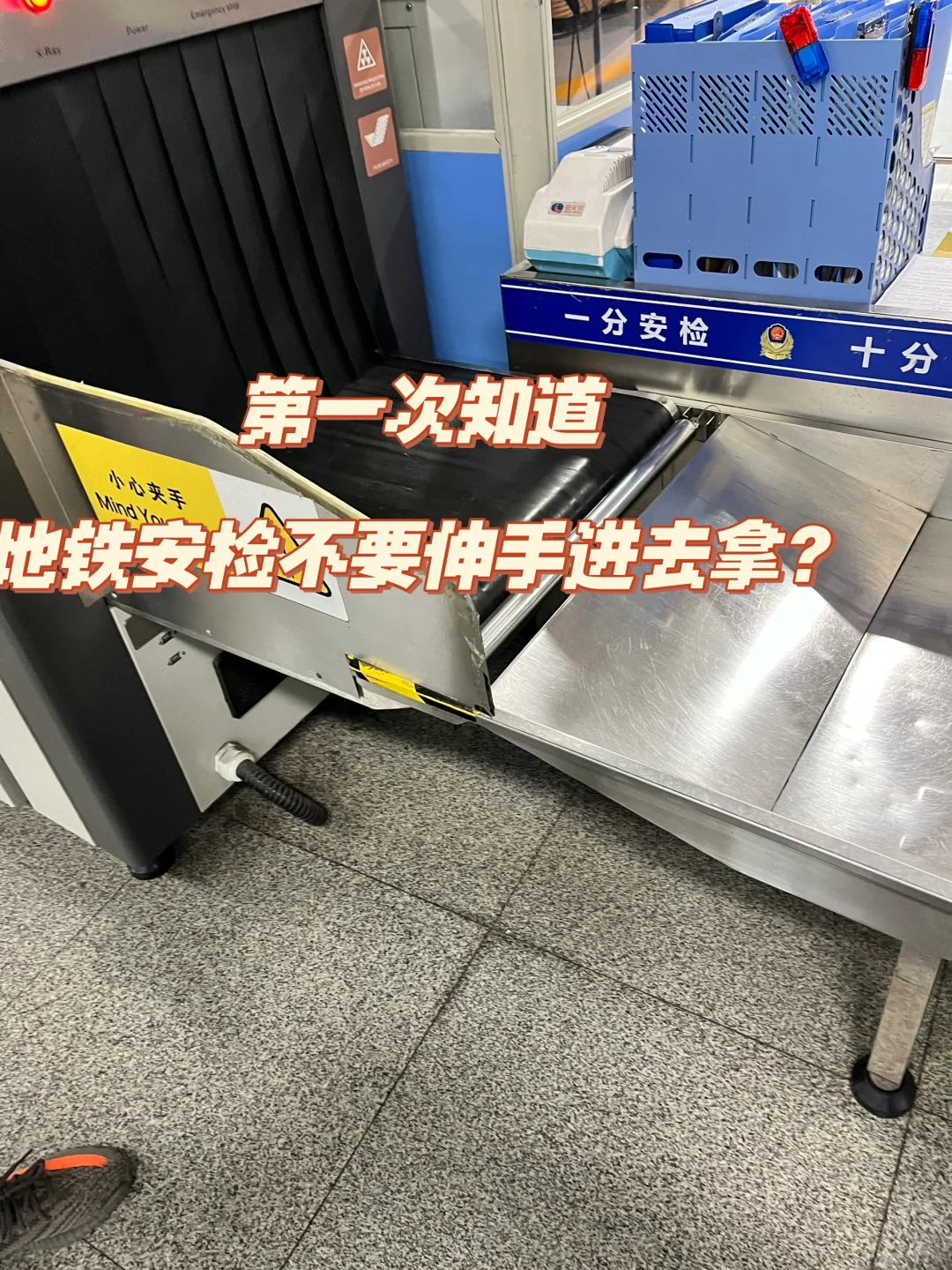 地铁安检辐射严重吗？这个帘子的作用是？