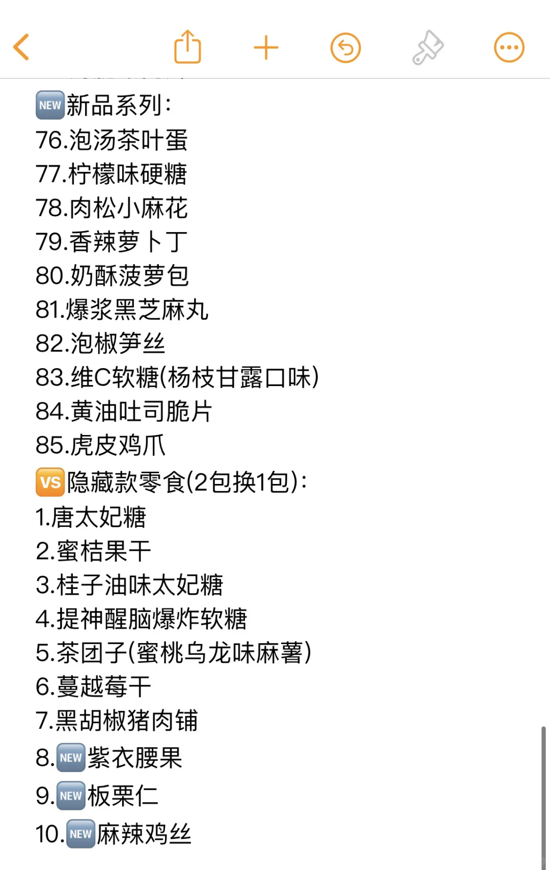 ‼️茶颜悦色零食自选清单‼️