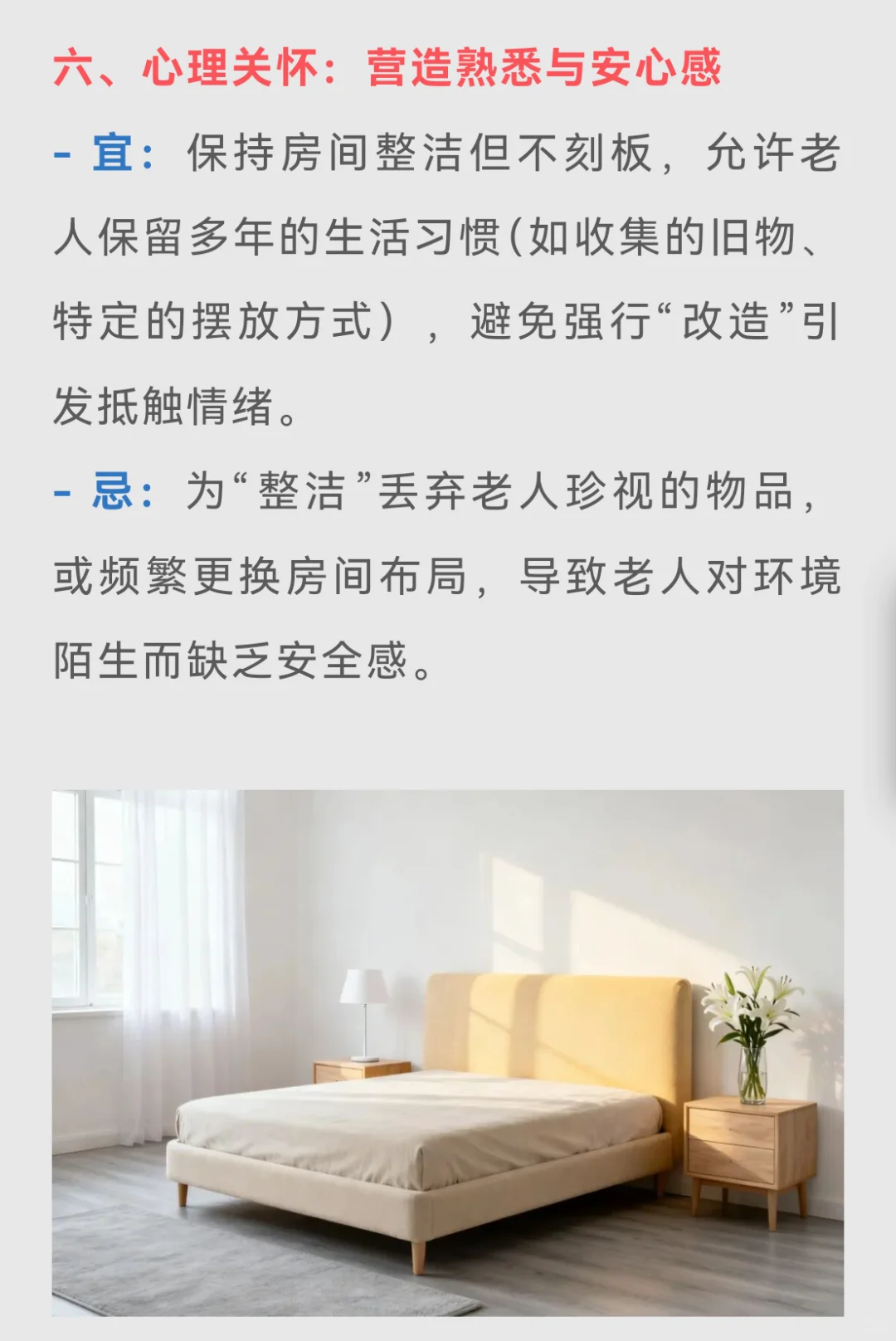 老年人卧室布置参考准则